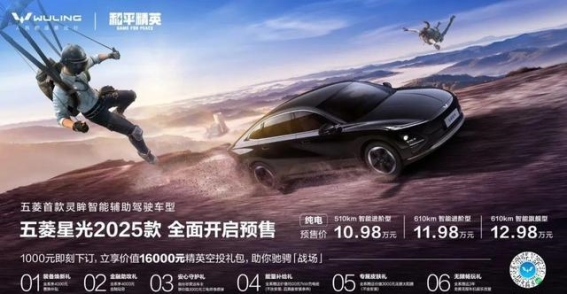 五菱星光2025款：年轻人智能出行的全新选择