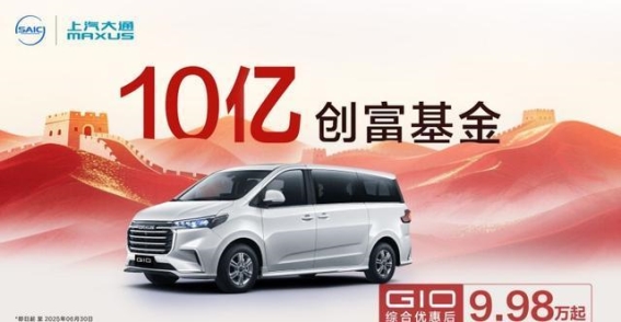 上汽大通G10：专为商务而生的完美MPV