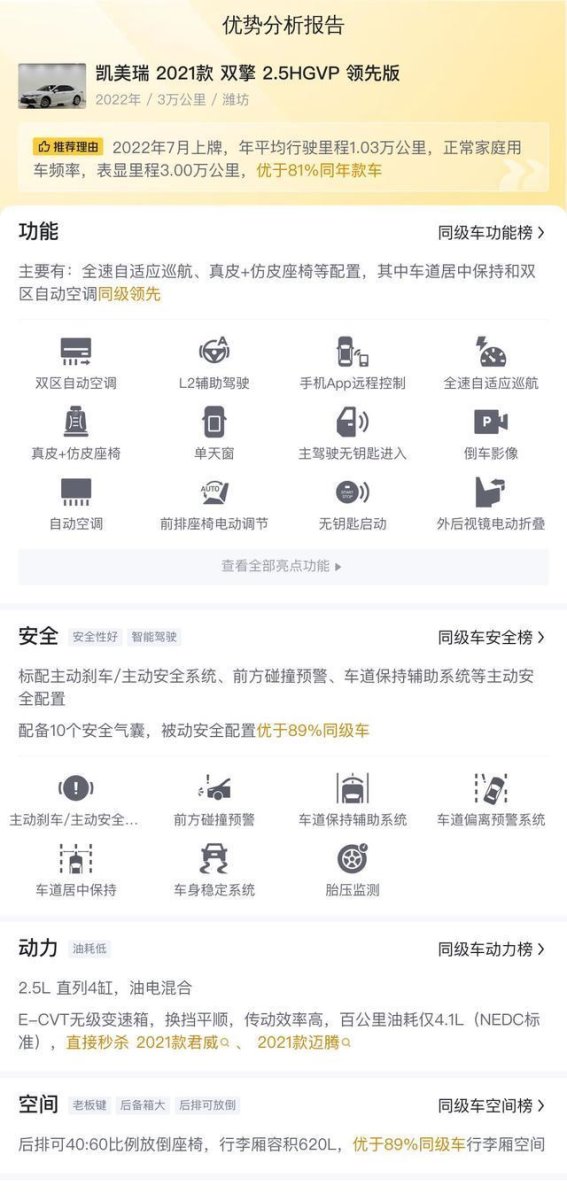 14万入手三年凯美瑞双擎，省油耐用成家用首选