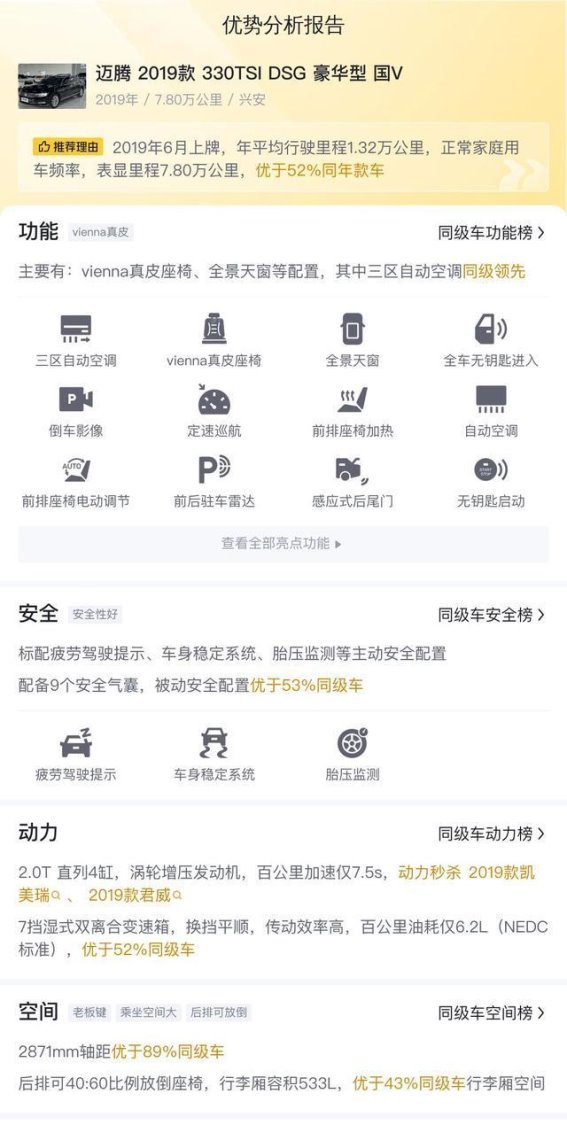 开了四年依旧省心，这台大众迈腾330TSI豪华型值不值得买？