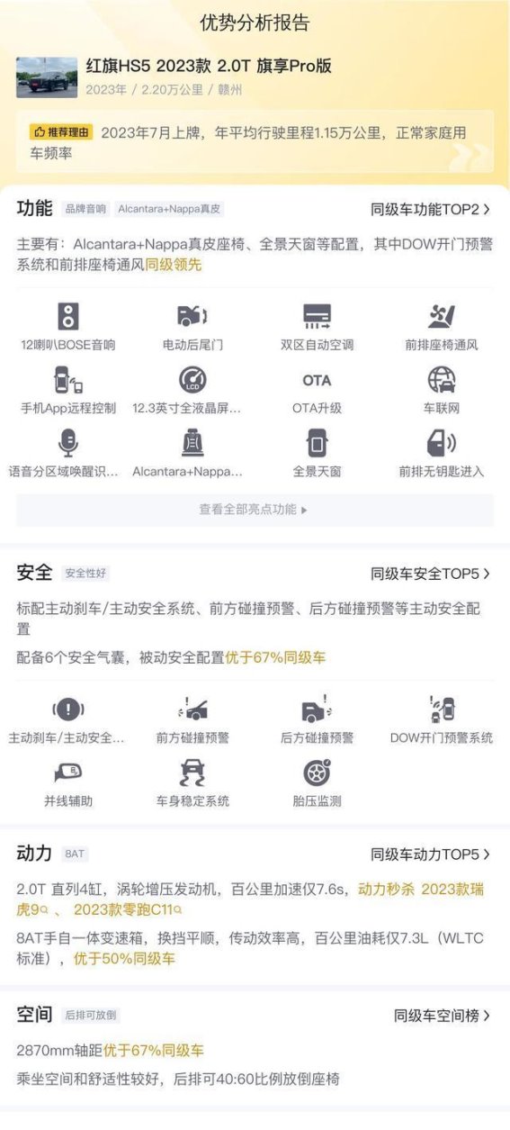 11万元购入准新红旗HS5，是否真的是家用代步的理性之选？