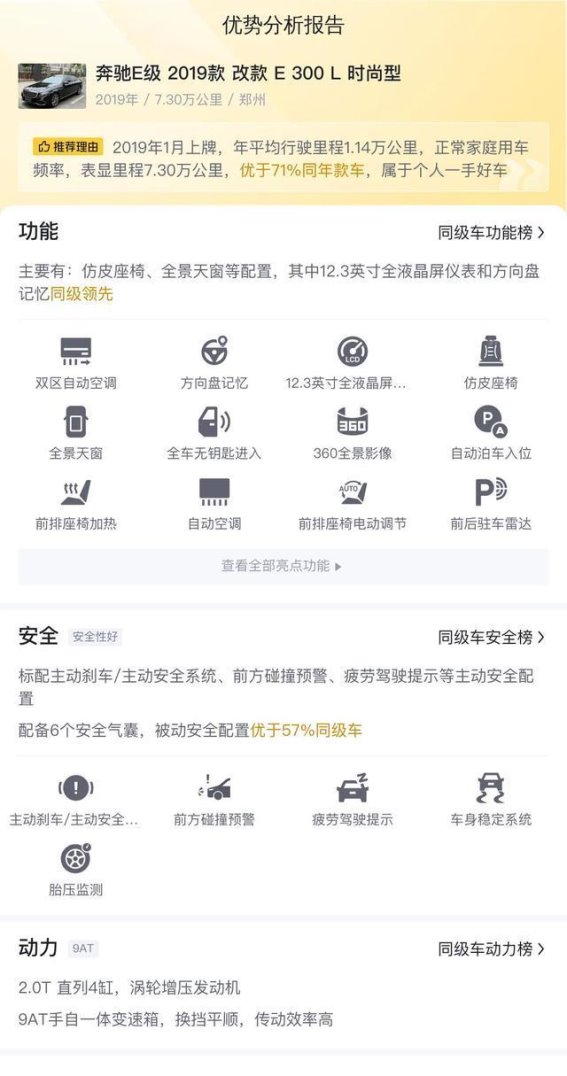 2019款奔驰E级，花小钱也能享受的豪华质感
