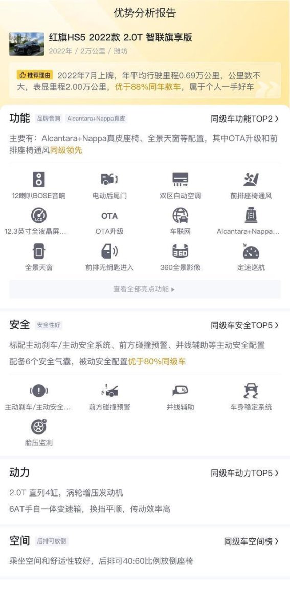 10万多入手红旗HS5 2.0T家用SUV，实用性与性价比兼备