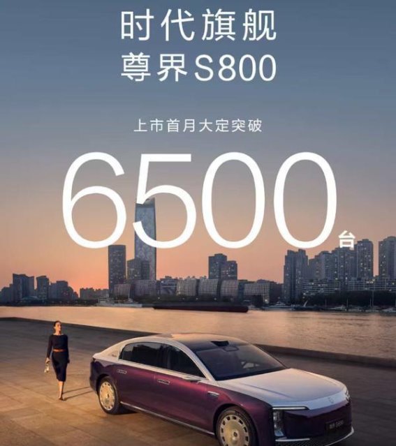 尊界S800：开启国产百万级豪华轿车新篇章