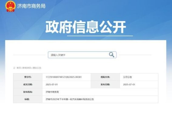 济南1200万元购车补贴政策:外地消费者同样受益