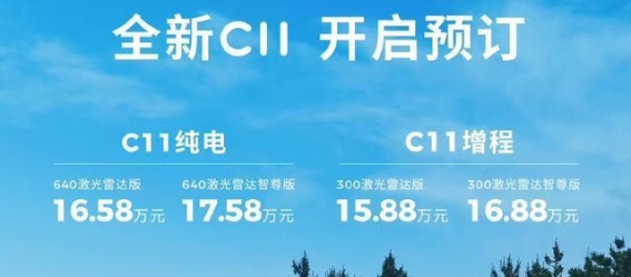 15.88万元起，零跑C11新款预售开启，续航与智能再上新台阶