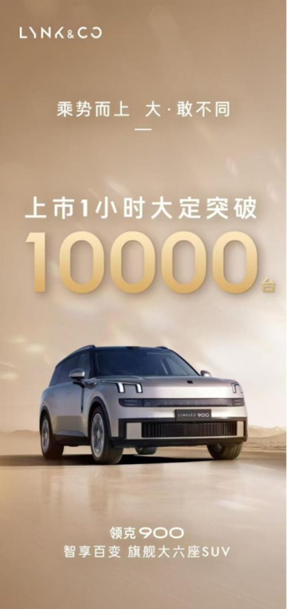 领克900开启家庭出行新篇章，一车满足全场景需求