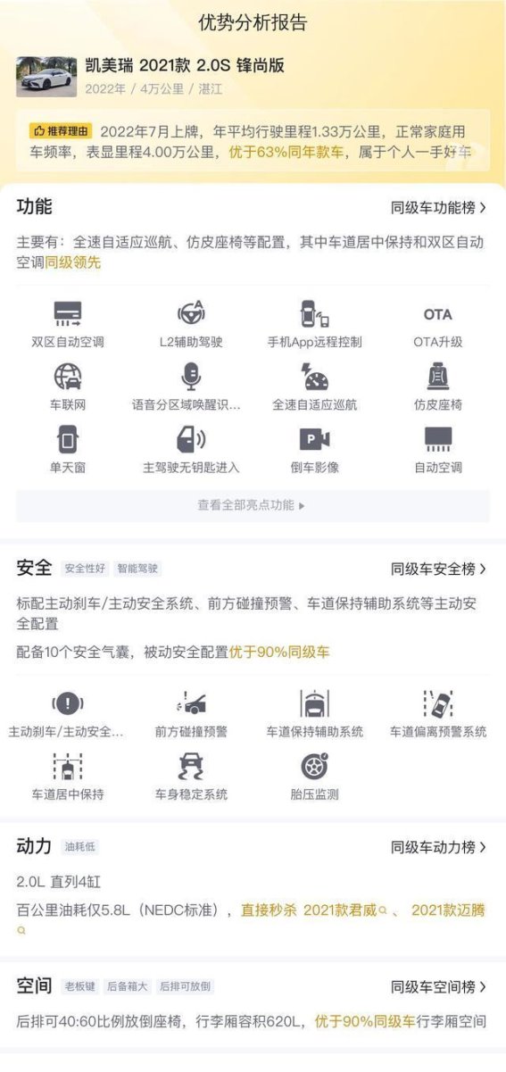 2022年丰田凯美瑞二手车评测：性价比高的中型轿车优选