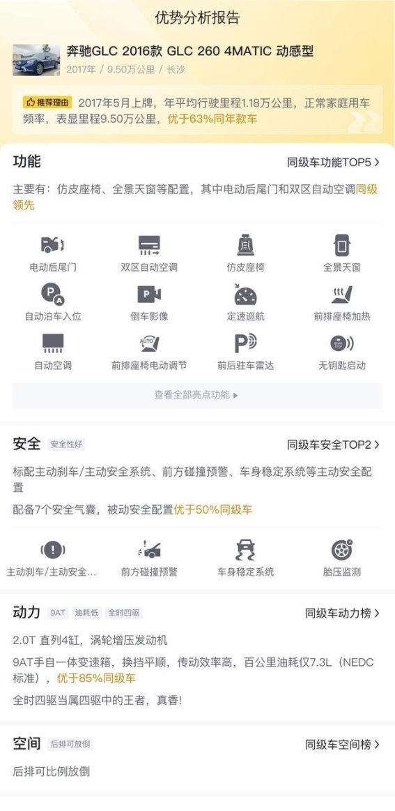 11万多买16年奔驰GLC，豪华SUV的诱惑与理性选择