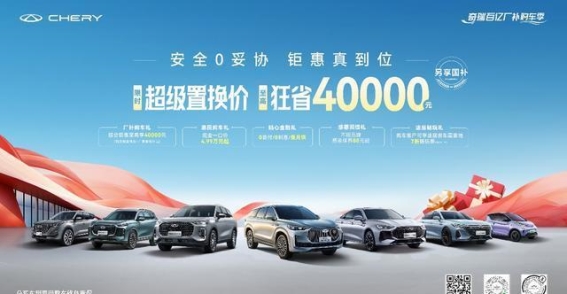 瑞虎8系钜惠再加码!武汉和奇祥洪山店购车新体验