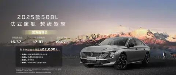 508L大幅优惠解析：如何在这波促销中精准选车
