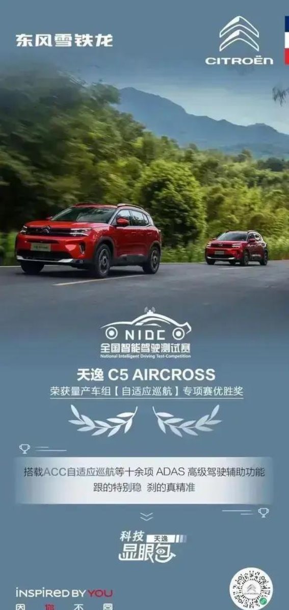 天逸C5 AIRCROSS深度评测：融合法式魅力与驾驶享受