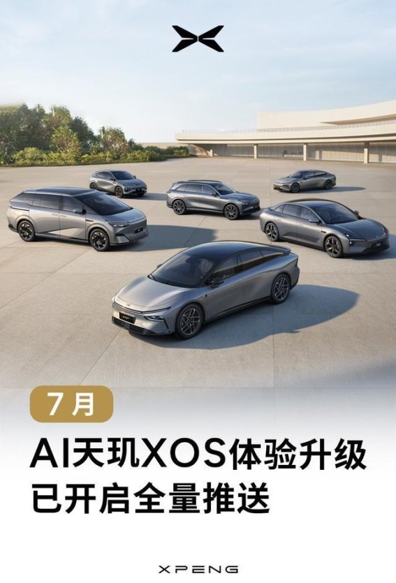 小鹏AI天玑OS全面升级:智能驾驶和便捷功能再度优化