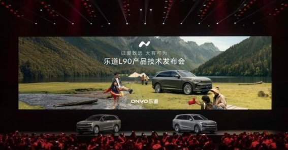 乐道L90：蔚来家庭SUV的新挑战