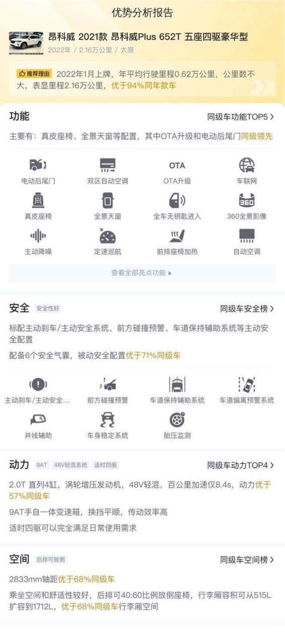 13万多拿下别克昂科威Plus，四驱豪华家用正合适
