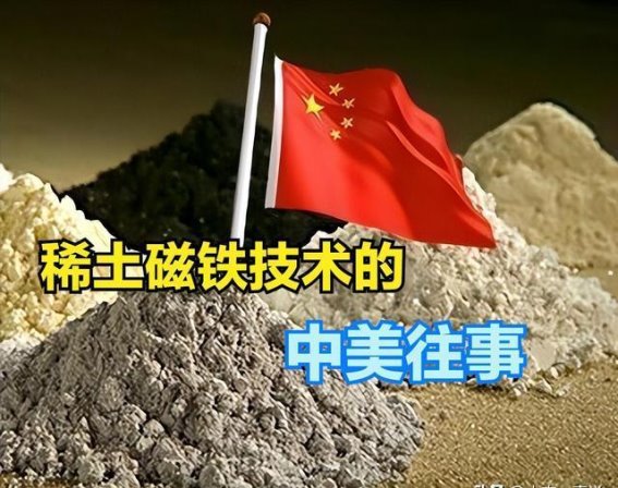钕铁硼之战：中国如何以稀土禁令掌控全球电动汽车产业