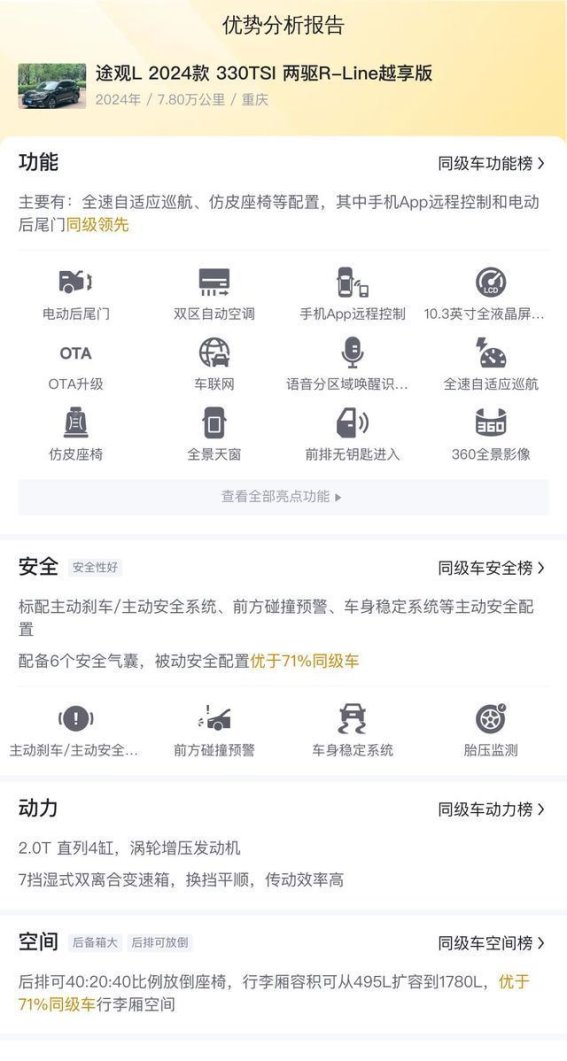 13万多拿下准新途观L，德系SUV家用之选