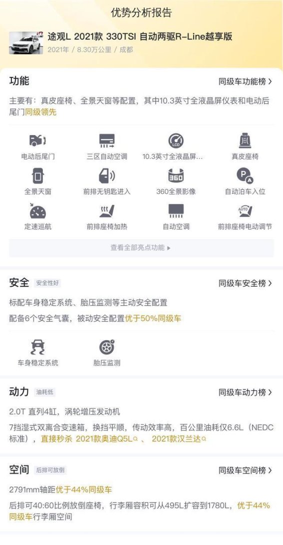 大众途观L 2021款 330TSI 自动两驱R-Line越享版：性价比高的家用SUV选择