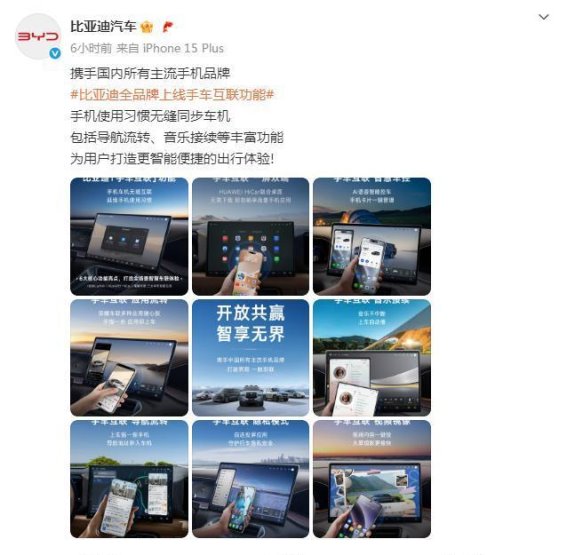 比亚迪全面开启手车互联新时代