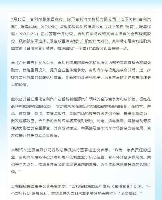 吉利与极氪合并：开启智能新能源汽车新纪元