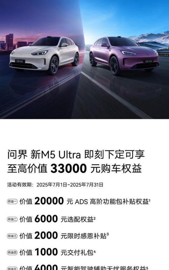 问界新M5 Ultra:智能出行新时代,带来前所未有的驾驶体验