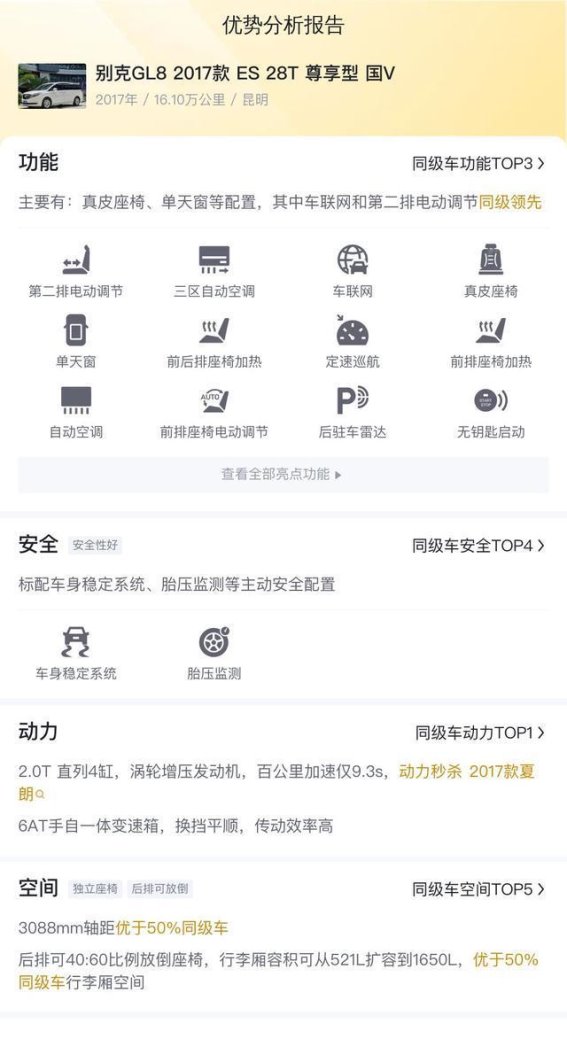 十万出头轻松入手，别克GL8 2017款 28T尊享型，适合商用家用的全能之选