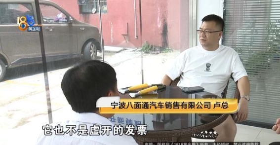 宁波购车全款付清却未收到车，车主称遭遇诈骗
