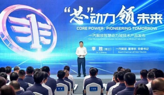 一汽解放智慧动力域：引领商用车行业的未来发展