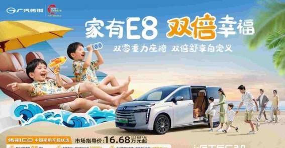 传祺E8固始商超展：开启智电舒享新纪元