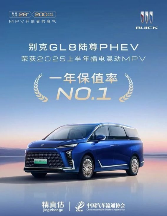 别克GL8再创辉煌：销量与保值双冠领航新能源MPV