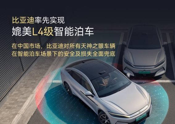 比亚迪智能泊车责任全面升级,引领行业新标杆