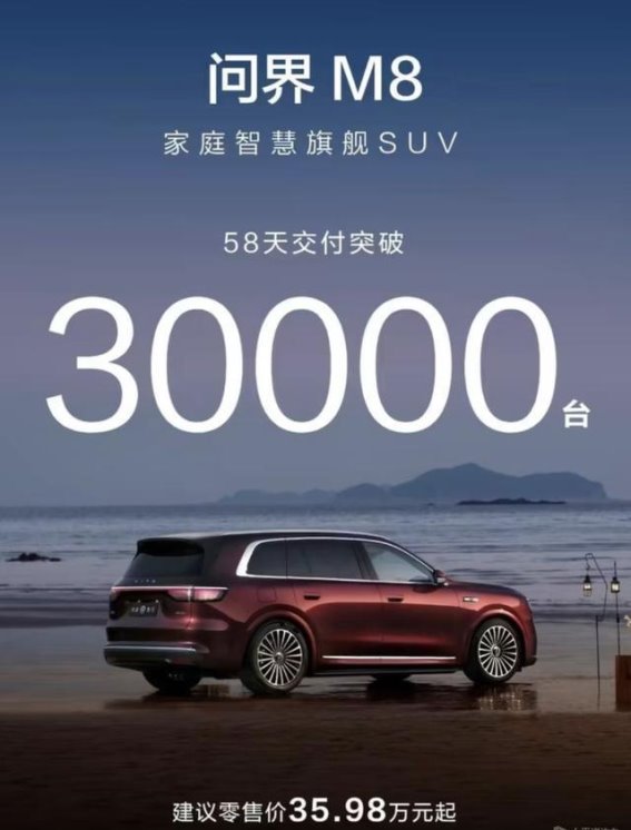 问界M8纯电版：705公里续航，智能与豪华的完美融合