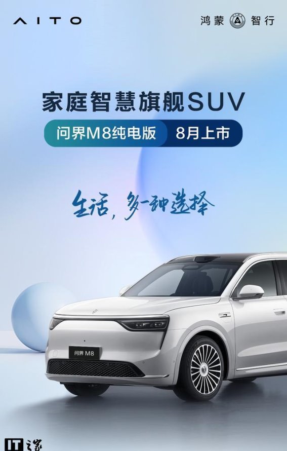 问界M8纯电版：智驾与性能兼得的未来SUV