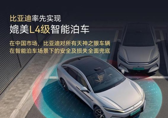 比亚迪“天神之眼”OTA升级：智能驾驶与安全并行，停车更无忧