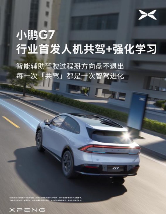 小鹏G7：智能驾驶的未来先锋