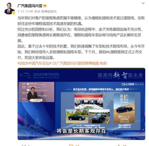 广汽集团调整技术布局，增程插电车型即将迎来密集上市