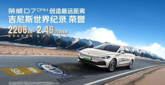 荣威D7 DMH世界冠军版限时钜惠，尽享绿色低碳出行