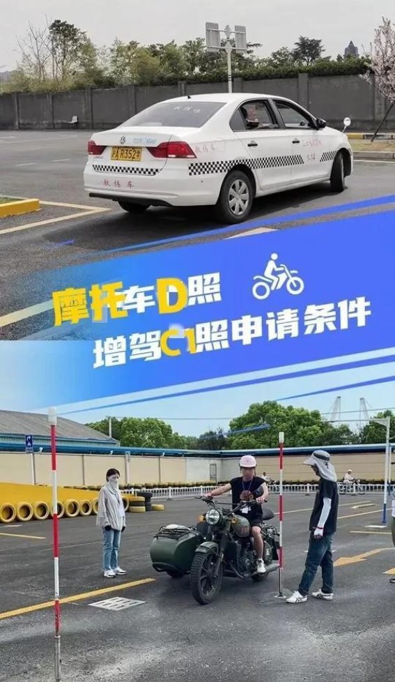 摩托驾照D增驾C1需要哪些条件？