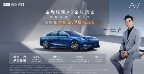 吉利银河A7：以智能科技重塑家轿标准，领航未来出行