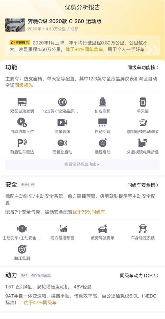 奔驰C级2020款 C 260 运动版二手车推荐：性价比高，车况良好