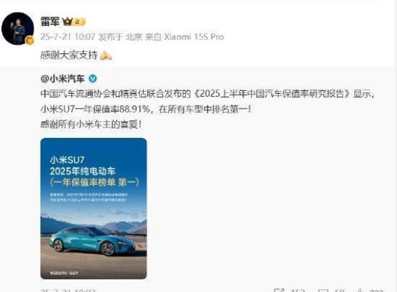 小米SU7领跑2025上半年汽车保值率榜，国产电动汽车稳步崛起