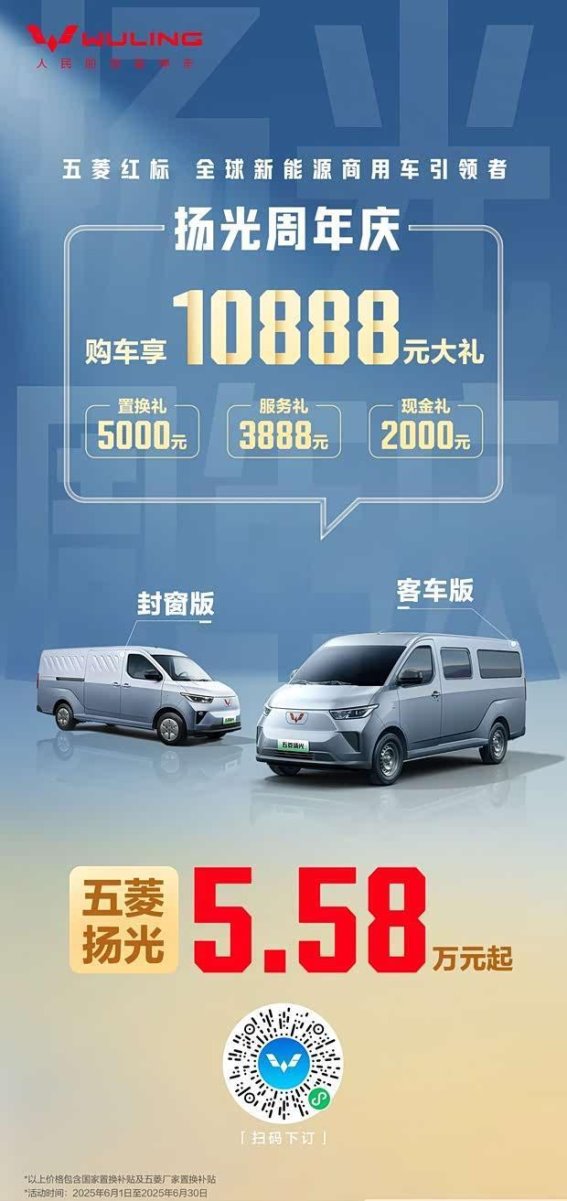 五菱扬光周年庆：超大空间与长续航成就新能源商用车新标杆