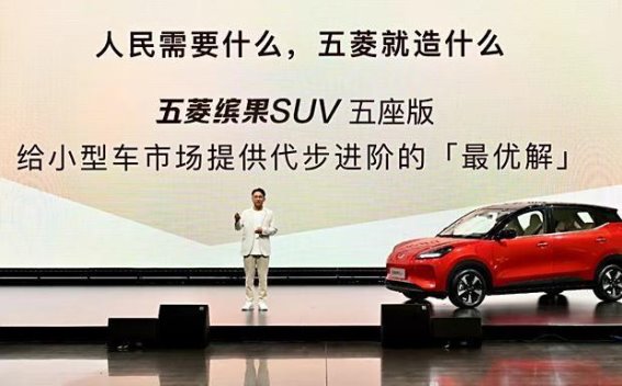 五菱缤果SUV五座版：让出行更精彩，畅享全方位升级体验