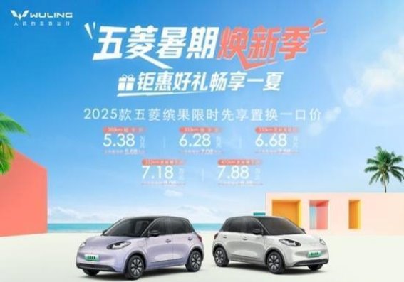 五菱缤果2025款上市优惠多重，助力电动出行新时代