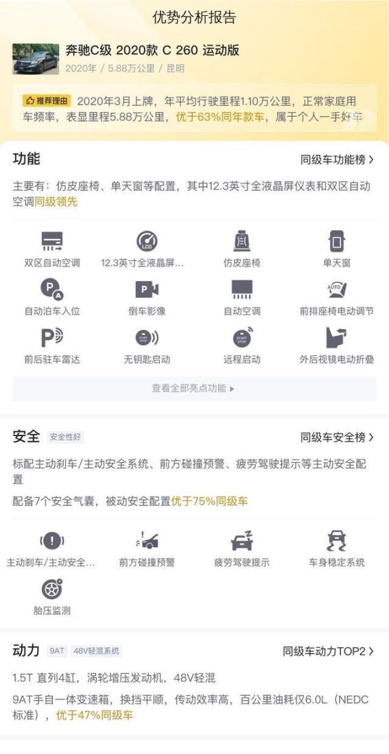 14万带回家！探秘2020款奔驰C级二手车的超高性价比