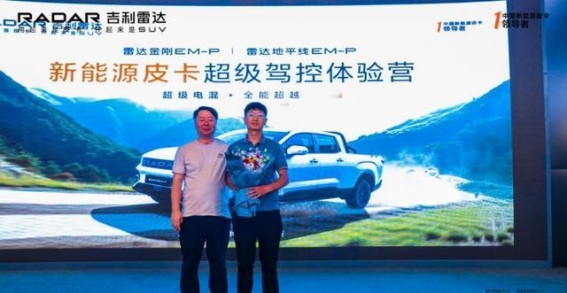 吉利雷达地平线EM-P：引领中国新能源皮卡的未来