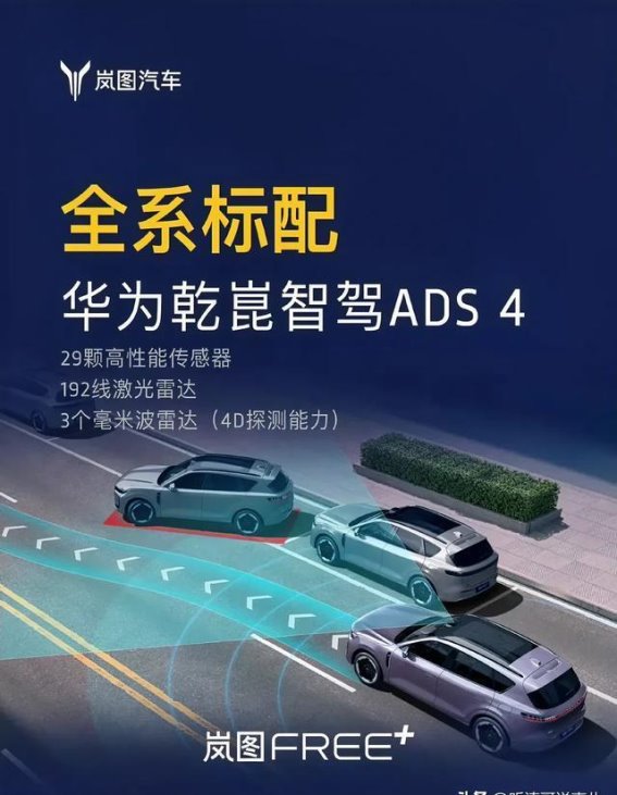 岚图FREE+：高端SUV的新标杆