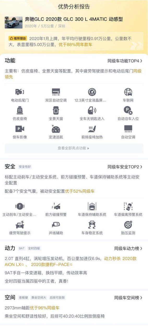 奔驰GLC 2020款 GLC 300 L 4MATIC 动感型：豪华SUV的性价比之选