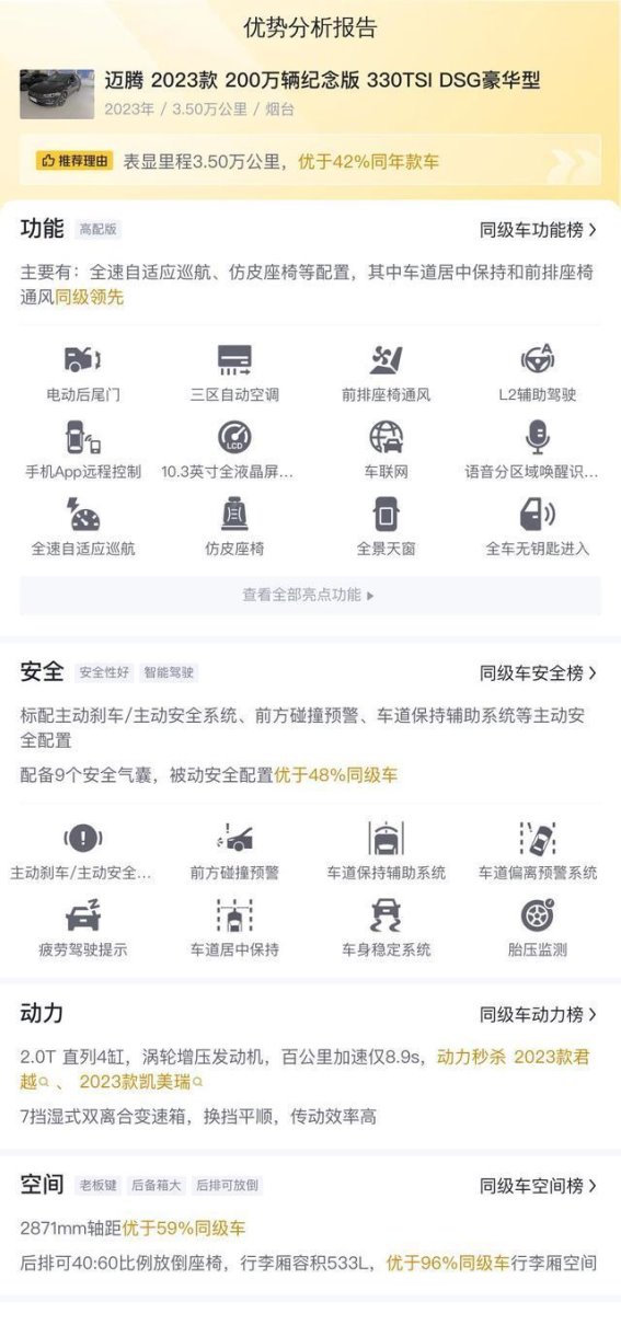 迈腾 2023款 200万辆纪念版 330TSI DSG豪华型：商务与家庭的完美平衡