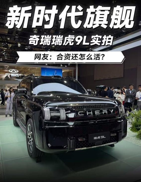 瑞虎9L：国产SUV的新纪元，科技与动力并肩前行